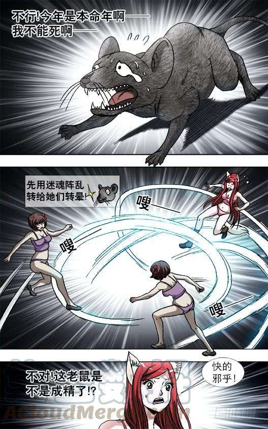 中国惊奇先生（神鬼七杀令）934 捉鼠记