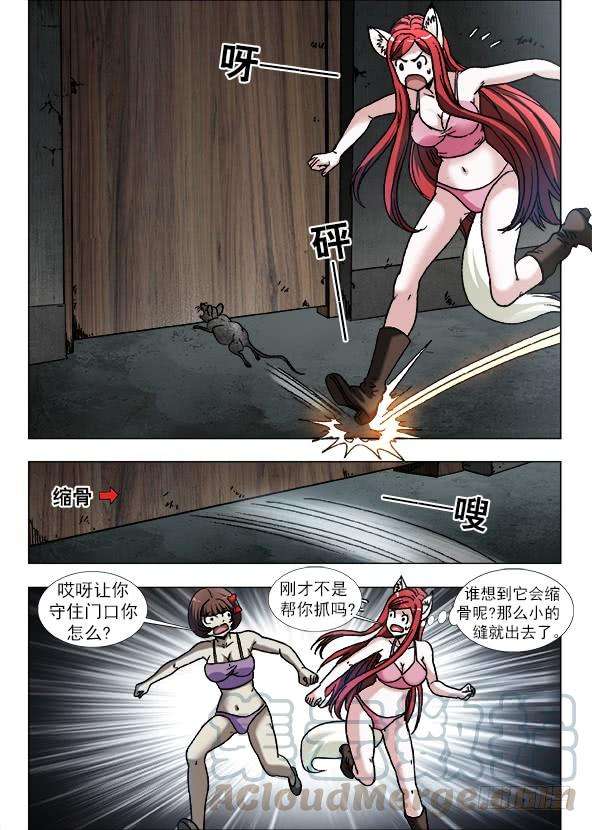 中国惊奇先生（神鬼七杀令）934 捉鼠记