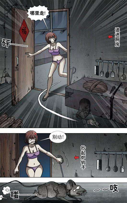 中国惊奇先生（神鬼七杀令）934 捉鼠记
