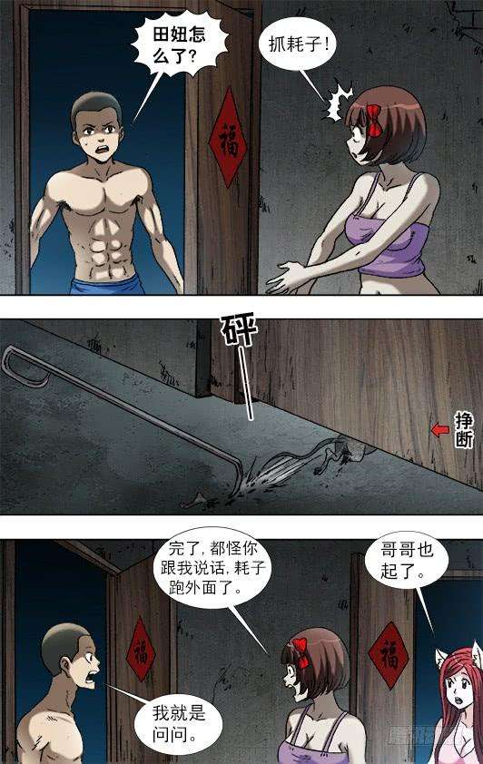 中国惊奇先生（神鬼七杀令）934 捉鼠记