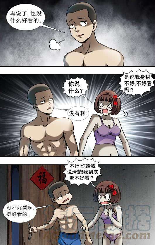 中国惊奇先生（神鬼七杀令）935 睡不着觉