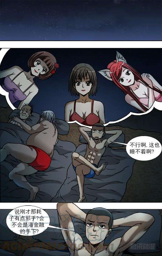 中国惊奇先生（神鬼七杀令）935 睡不着觉