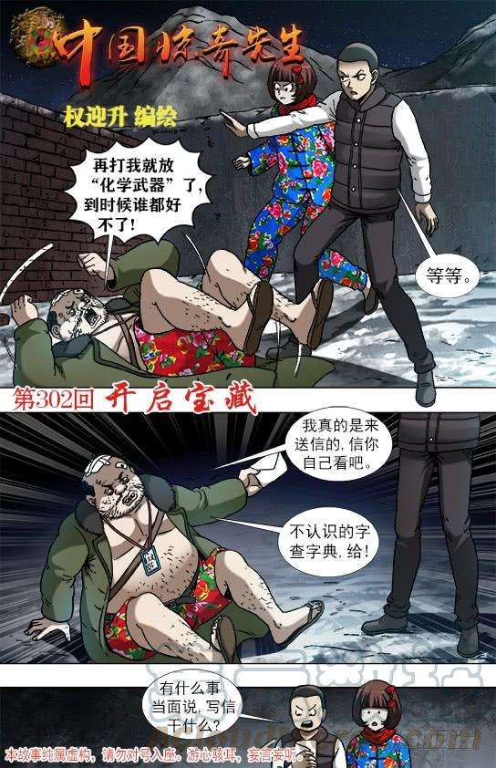 中国惊奇先生（神鬼七杀令）937 一封信