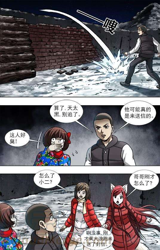 中国惊奇先生（神鬼七杀令）937 一封信