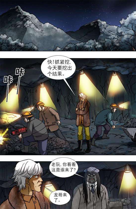 中国惊奇先生（神鬼七杀令）937 一封信