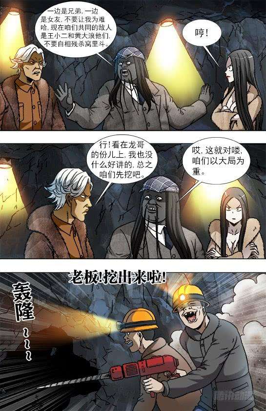 中国惊奇先生（神鬼七杀令）937 一封信