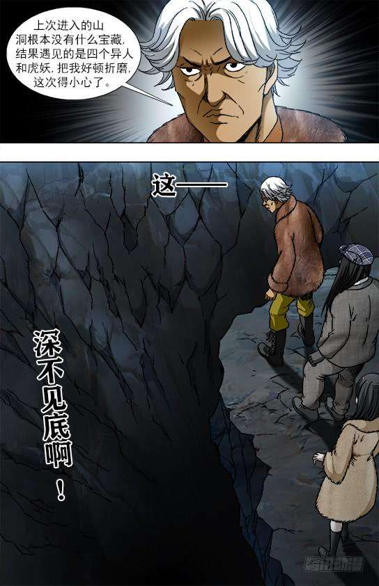 中国惊奇先生（神鬼七杀令）938 谁先跳