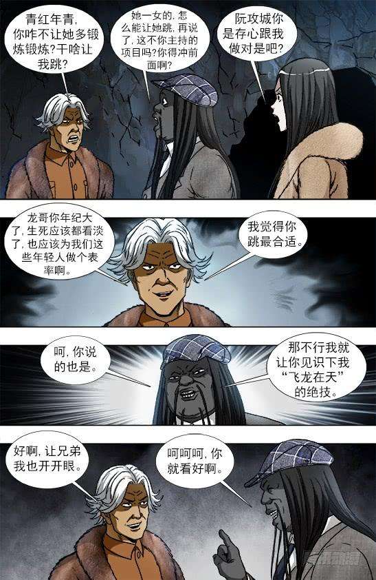 中国惊奇先生（神鬼七杀令）938 谁先跳