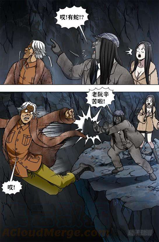 中国惊奇先生（神鬼七杀令）938 谁先跳