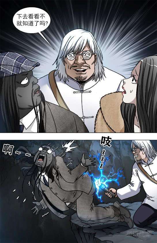 中国惊奇先生（神鬼七杀令）938 谁先跳