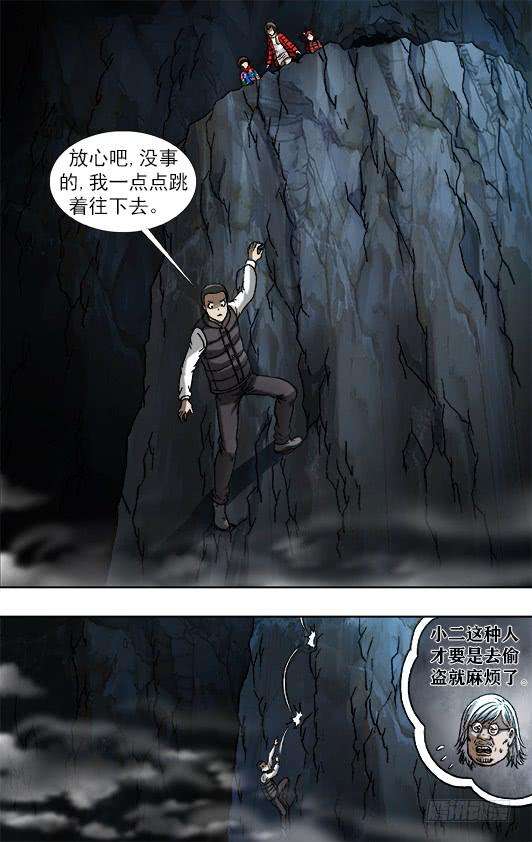 中国惊奇先生（神鬼七杀令）939 生死之间