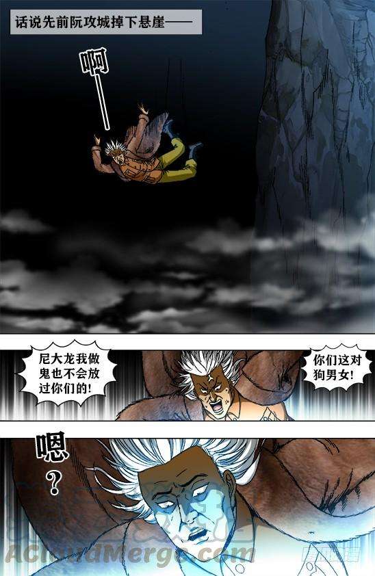 中国惊奇先生（神鬼七杀令）939 生死之间