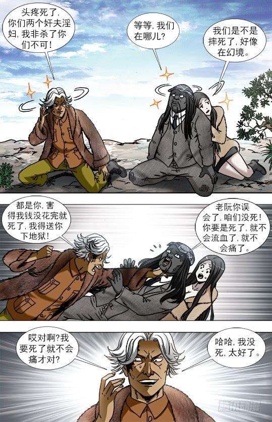 中国惊奇先生（神鬼七杀令）939 生死之间