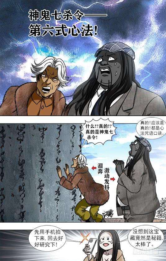 中国惊奇先生（神鬼七杀令）940 千年守候