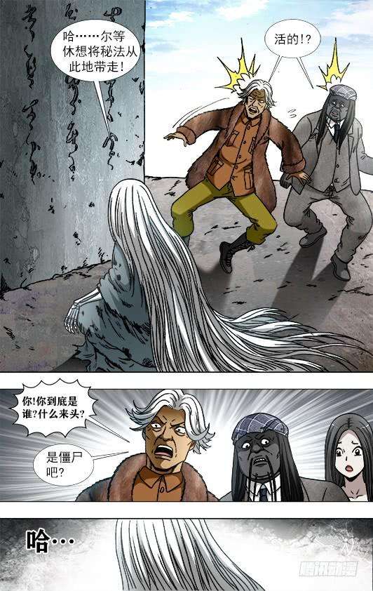 中国惊奇先生（神鬼七杀令）940 千年守候