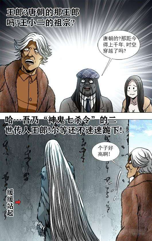 中国惊奇先生（神鬼七杀令）940 千年守候