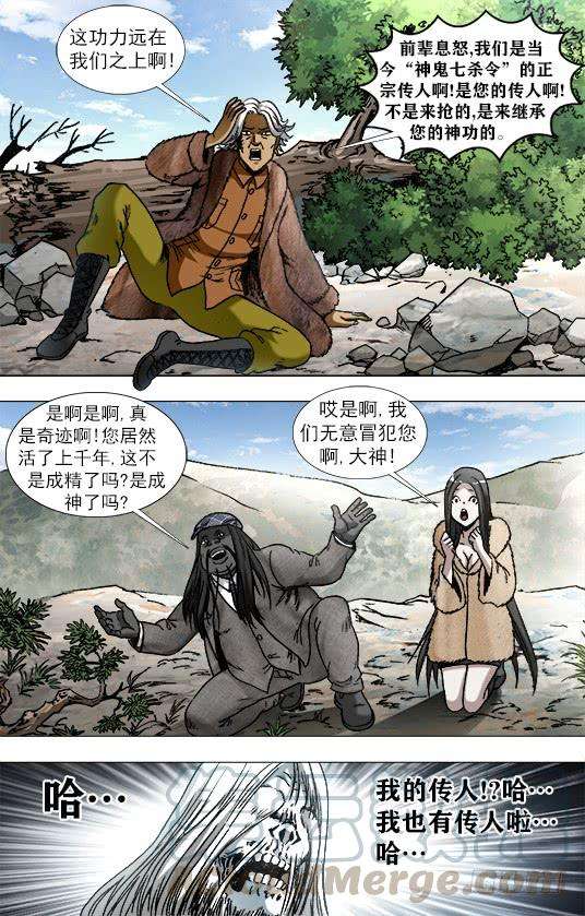 中国惊奇先生（神鬼七杀令）941 拜见大神