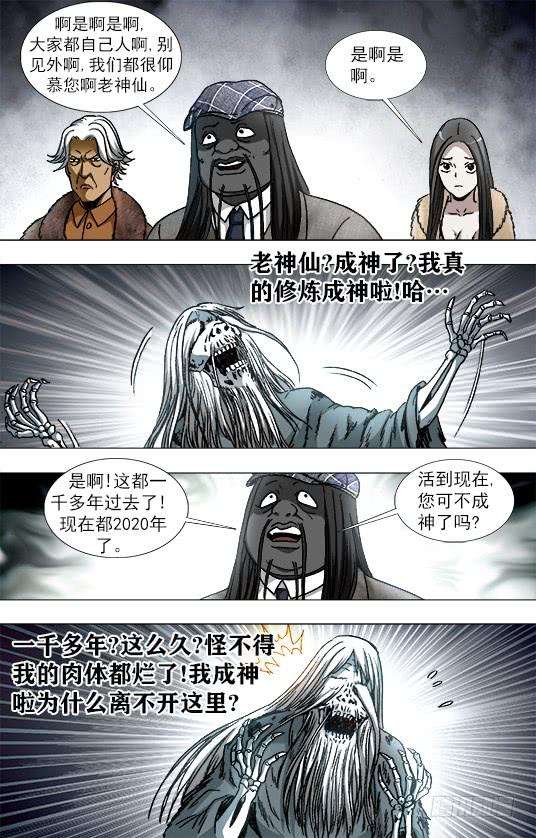 中国惊奇先生（神鬼七杀令）941 拜见大神