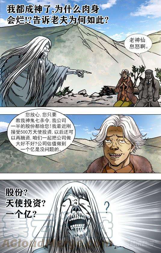 中国惊奇先生（神鬼七杀令）941 拜见大神