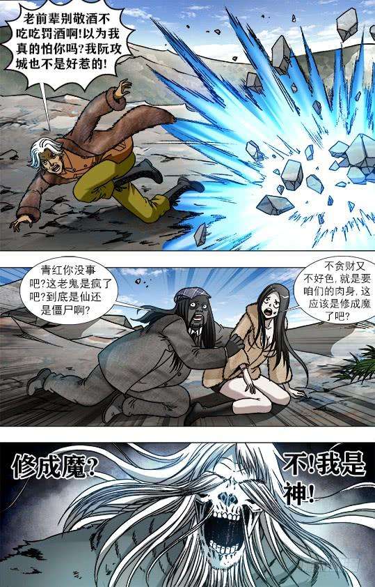 中国惊奇先生（神鬼七杀令）941 拜见大神