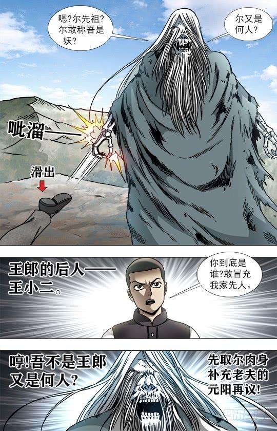 中国惊奇先生（神鬼七杀令）942 斩尽杀绝