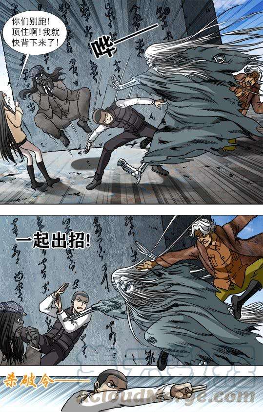 中国惊奇先生（神鬼七杀令）943 疯狂老尸