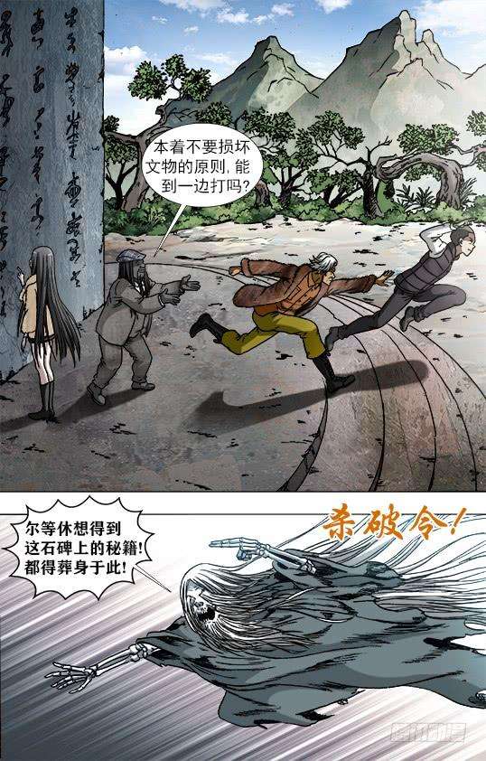 中国惊奇先生（神鬼七杀令）944 各怀鬼胎