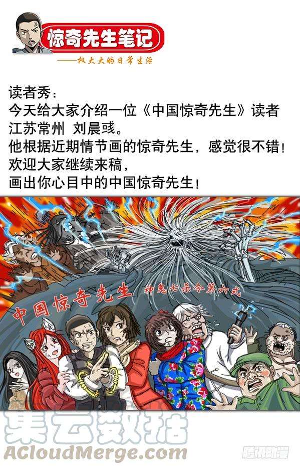 中国惊奇先生（神鬼七杀令）944 各怀鬼胎
