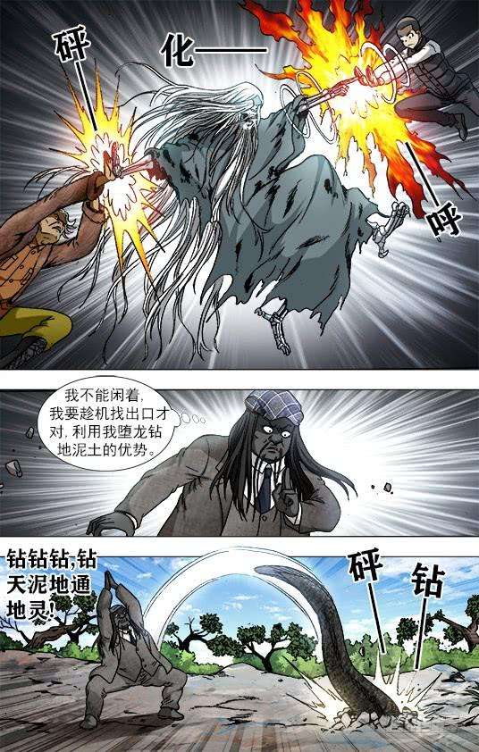 中国惊奇先生（神鬼七杀令）944 各怀鬼胎