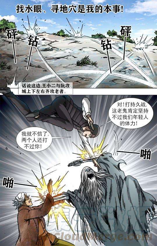 中国惊奇先生（神鬼七杀令）944 各怀鬼胎