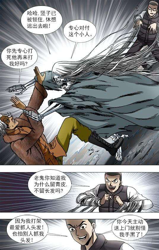 中国惊奇先生（神鬼七杀令）944 各怀鬼胎