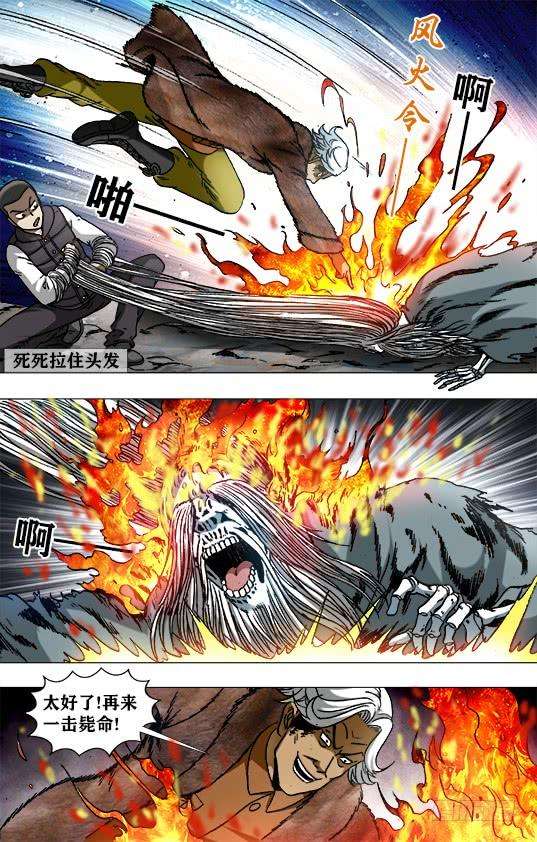 中国惊奇先生（神鬼七杀令）945 脑子被驴踢