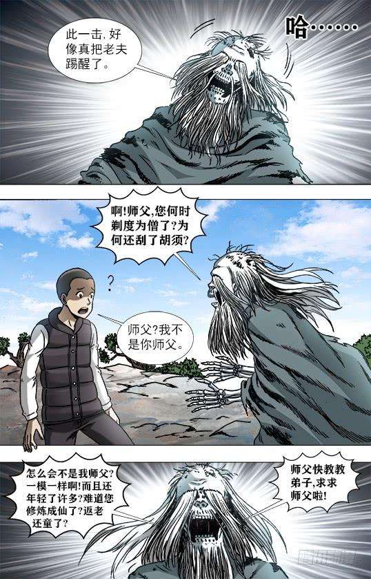 中国惊奇先生（神鬼七杀令）945 脑子被驴踢