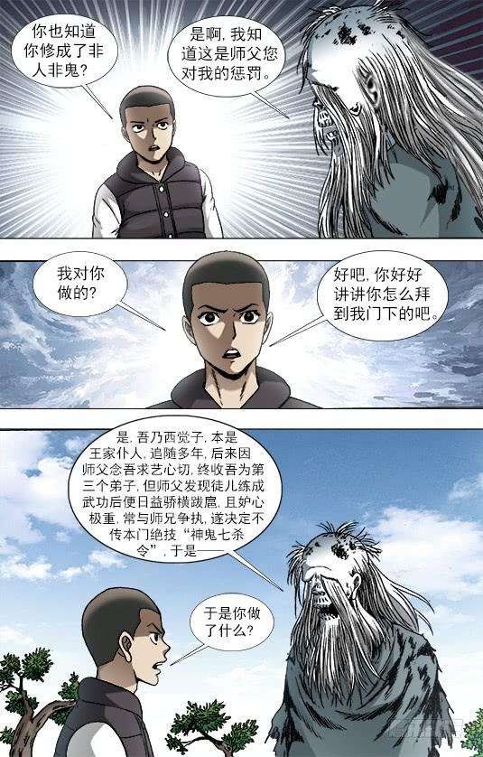 中国惊奇先生（神鬼七杀令）945 脑子被驴踢