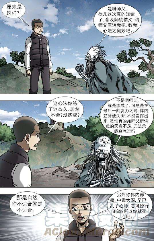 中国惊奇先生（神鬼七杀令）946 欺师灭祖西觉子