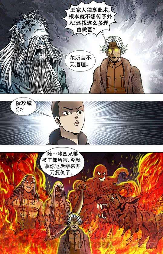 中国惊奇先生（神鬼七杀令）946 欺师灭祖西觉子