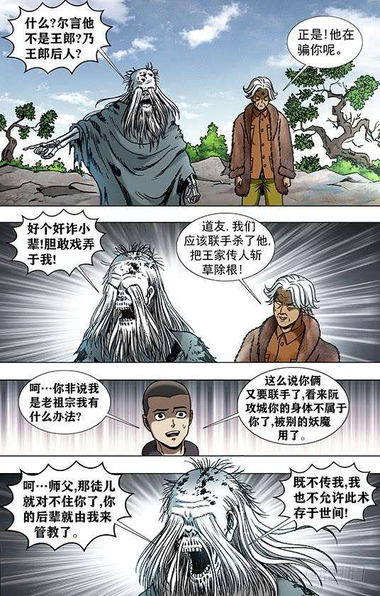 中国惊奇先生（神鬼七杀令）946 欺师灭祖西觉子