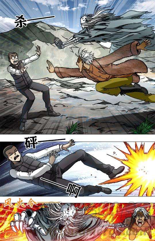 中国惊奇先生（神鬼七杀令）946 欺师灭祖西觉子