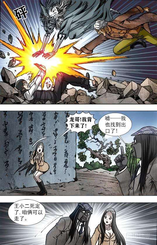 中国惊奇先生（神鬼七杀令）946 欺师灭祖西觉子