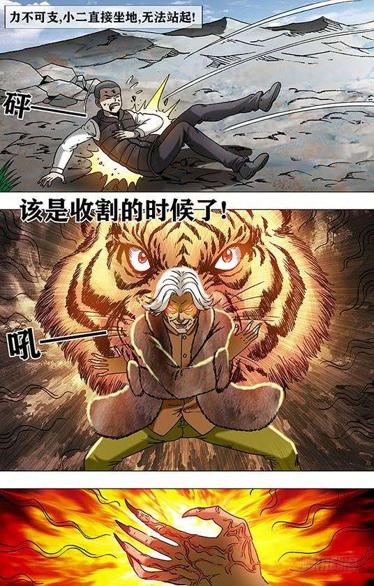 中国惊奇先生（神鬼七杀令）947 心有猛虎