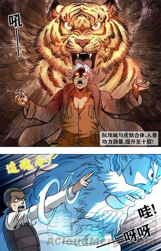 中国惊奇先生（神鬼七杀令）947 心有猛虎