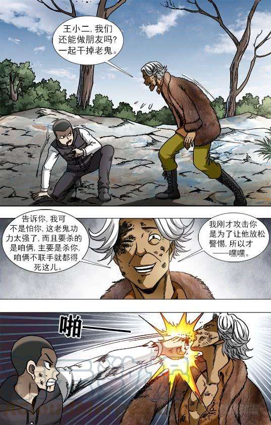 中国惊奇先生（神鬼七杀令）948 墙头草