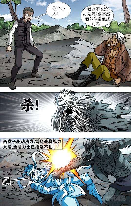 中国惊奇先生（神鬼七杀令）948 墙头草