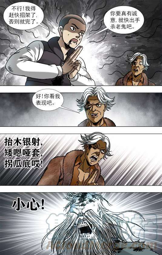 中国惊奇先生（神鬼七杀令）948 墙头草