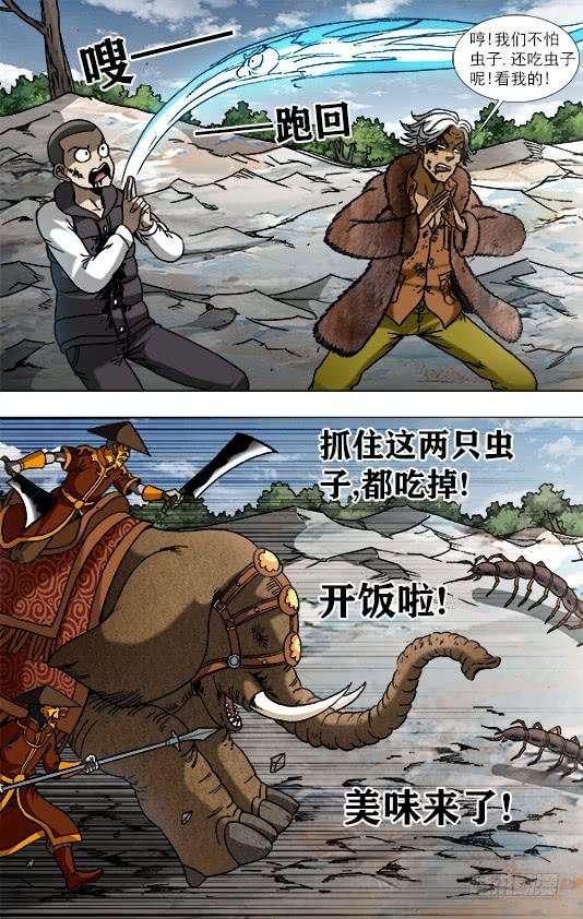 中国惊奇先生（神鬼七杀令）949 眉毛下的秘密