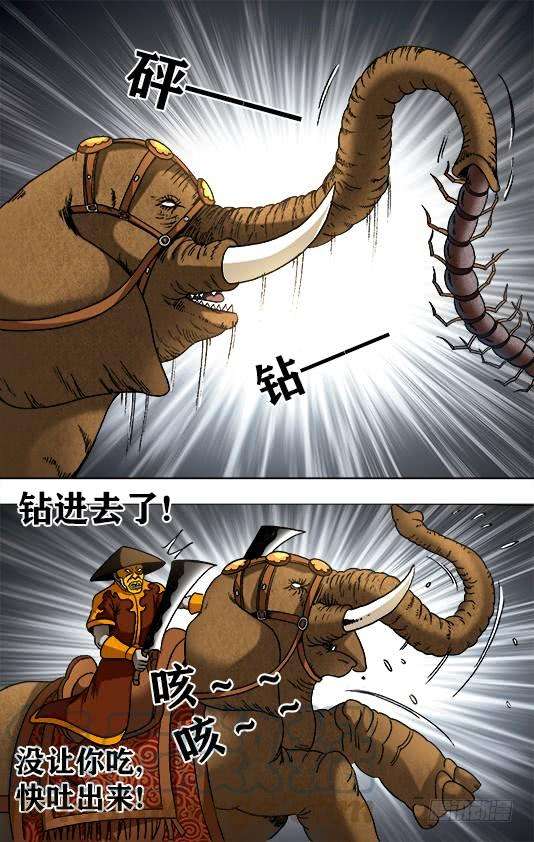 中国惊奇先生（神鬼七杀令）950 飞天蜈蚣