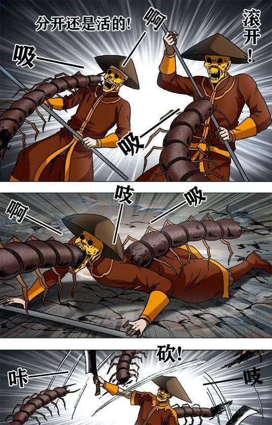 中国惊奇先生（神鬼七杀令）950 飞天蜈蚣