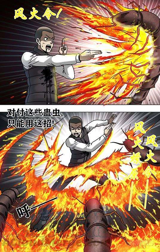 中国惊奇先生（神鬼七杀令）950 飞天蜈蚣