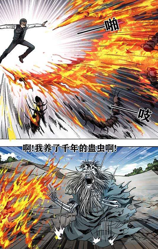 中国惊奇先生（神鬼七杀令）950 飞天蜈蚣