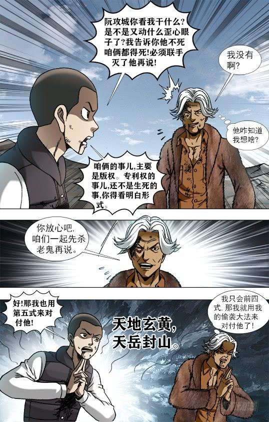 中国惊奇先生（神鬼七杀令）950 飞天蜈蚣